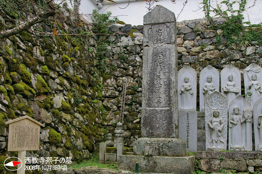 西教寺凞子の墓