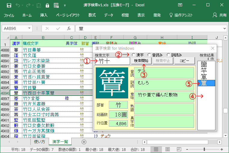 漢字検索V1