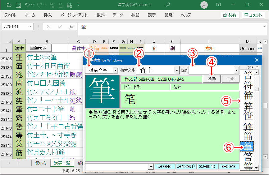 漢字検索V2