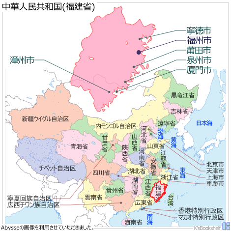 中華人民共和国行政区画地図 福建省