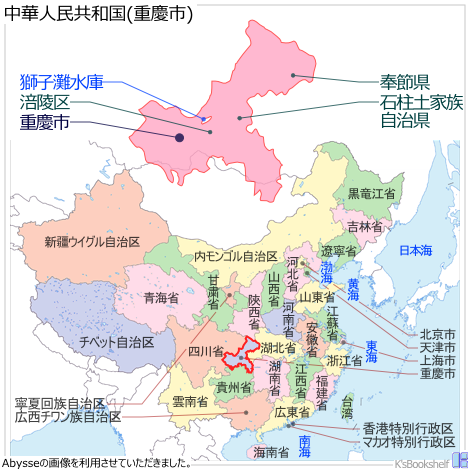 中華人民共和国行政区画地図 重慶市