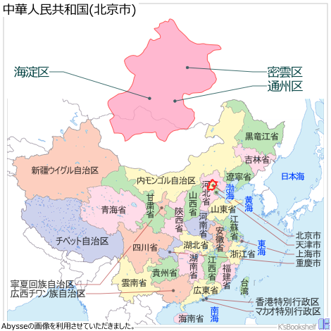 中華人民共和国行政区画地図 北京市