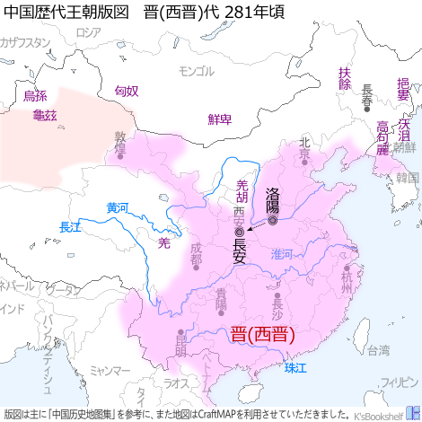 中国歴代王朝版図 西晋代