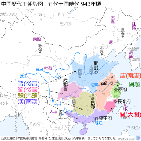 中国歴代王朝版図 五代十国時代