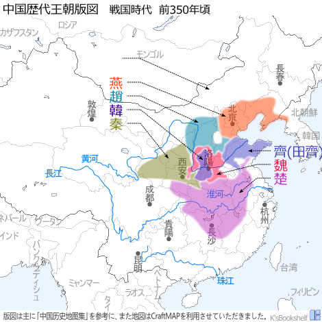 中国歴代王朝版図 戦国時代