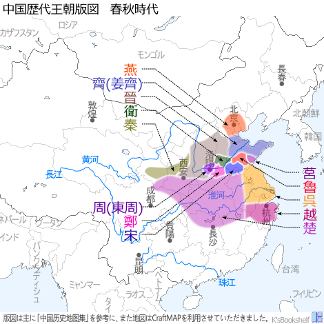 中国歴代王朝版図 春秋時代