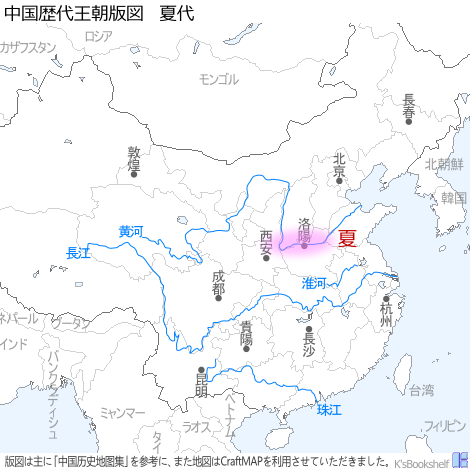 中国歴代王朝版図 夏代