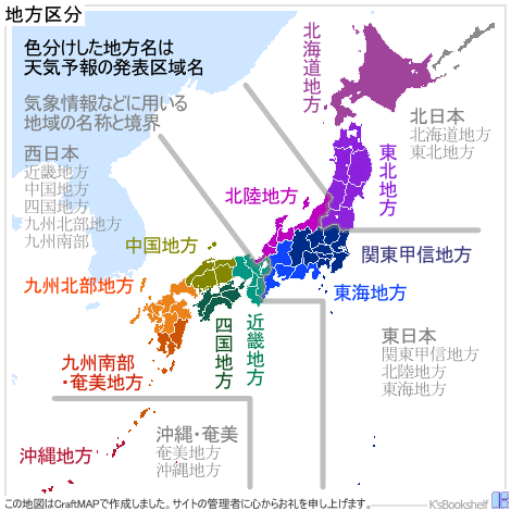 天気予報で使われる地方区分