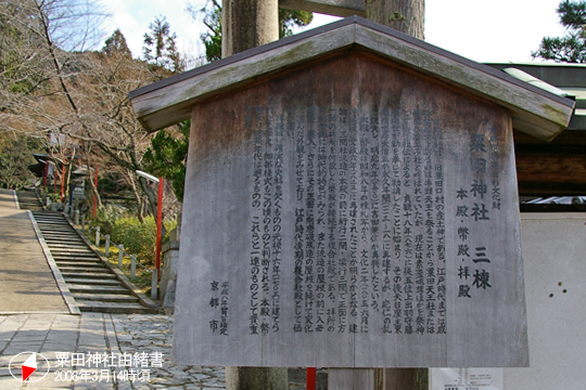 粟田神社由緒書