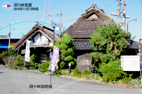 洞ケ峠茶屋