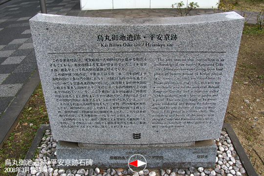 烏丸御池遺跡・平安京跡石碑