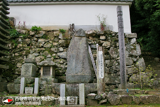 西教寺明智光秀とその一族の墓