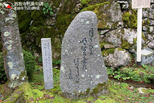 西教寺芭蕉句碑