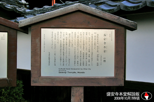 盛安寺本堂解説板