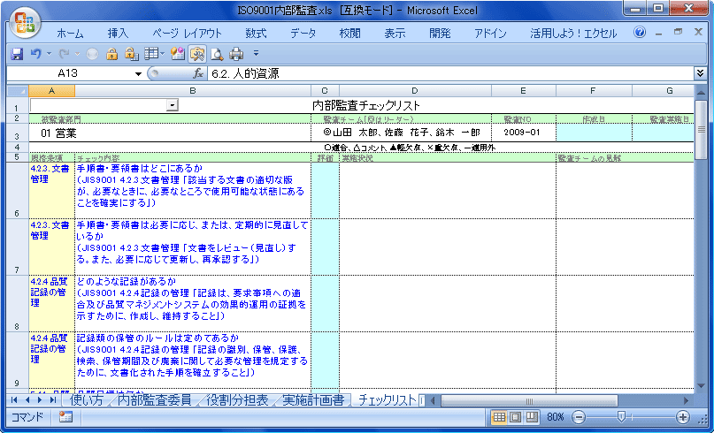 ISO9001内部監査 2000年版