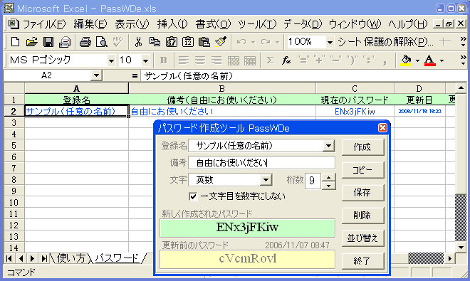 パスワード作成ツール Excel版