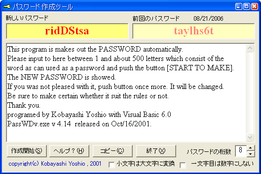 パスワード作成ツール VBA版