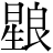 星+良