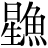 星+魚