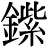 金+紫