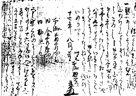 本城惣右衛門自筆覚書